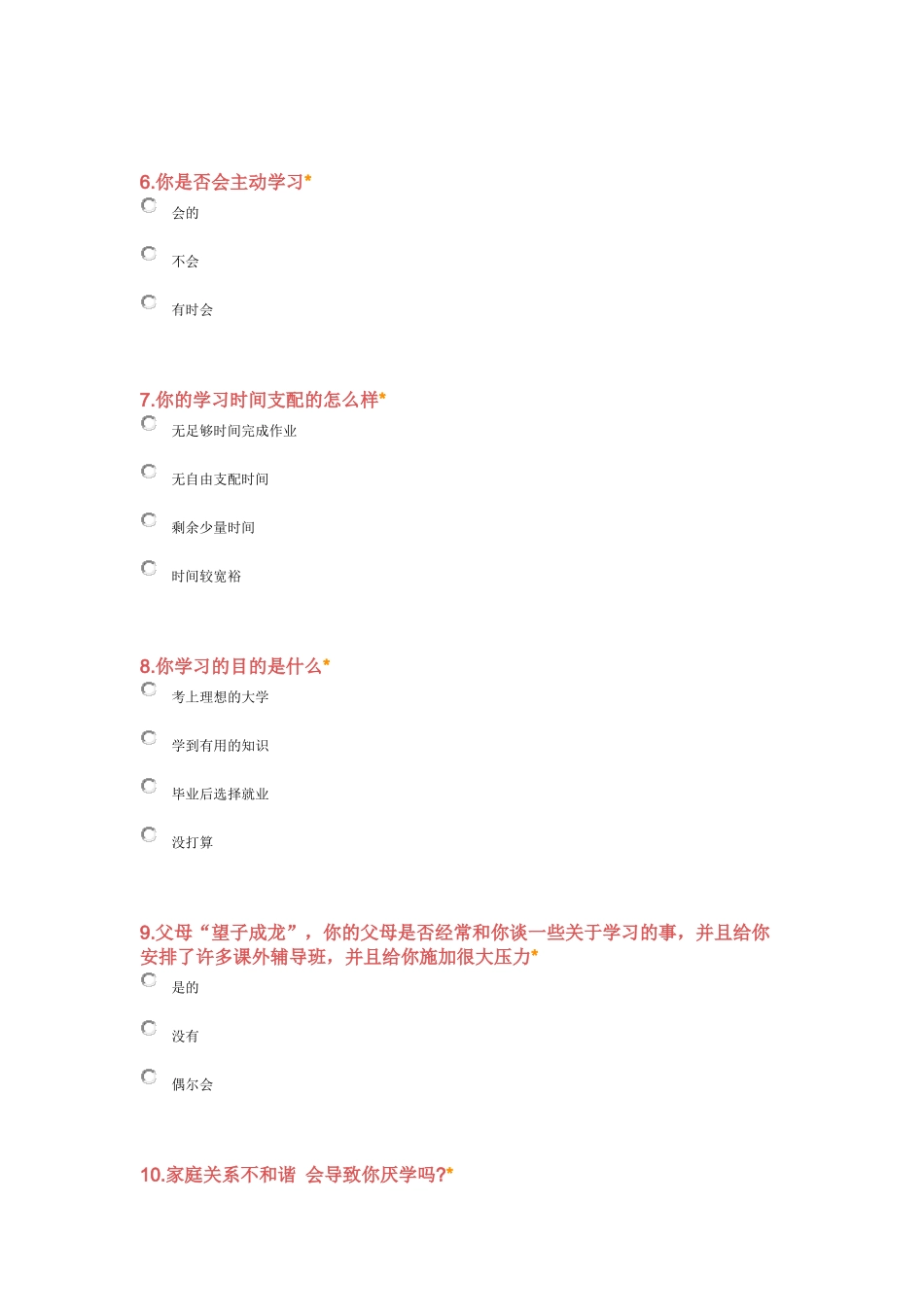初中学生厌学心理调查问卷_第2页