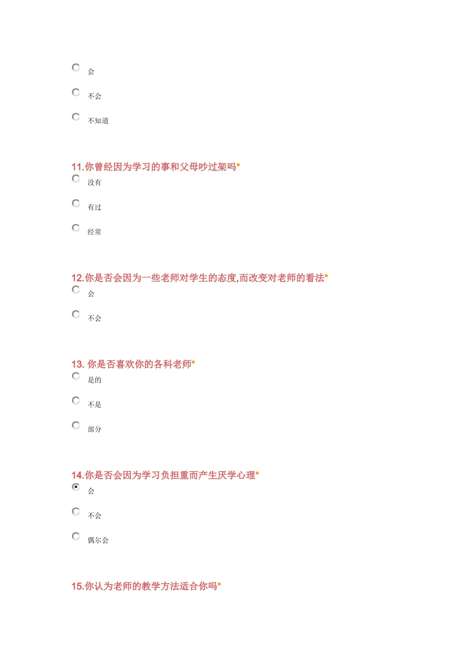 初中学生厌学心理调查问卷_第3页