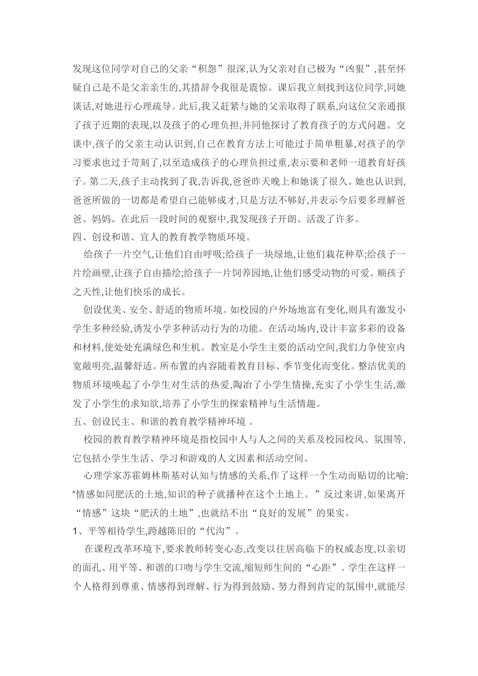 小学生心理健康教育之我见_第3页