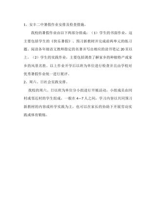 假期作业和周六日社会实践