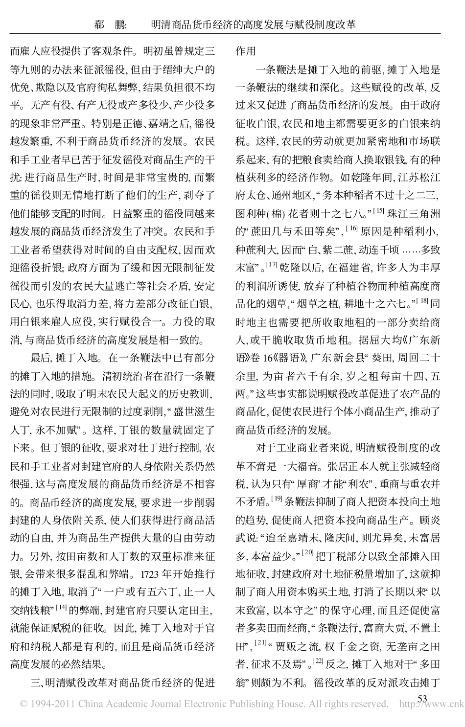 明清商品货币经济的高度发展与赋役制度改革_第3页