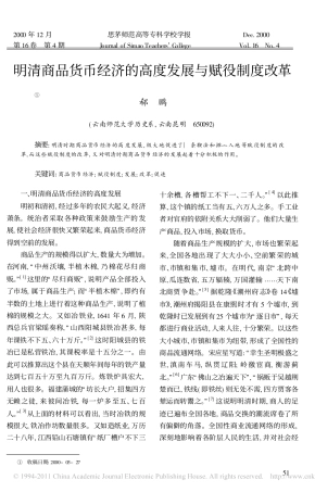 明清商品货币经济的高度发展与赋役制度改革