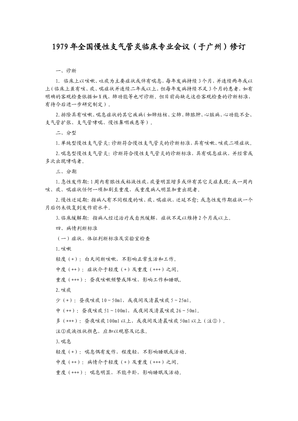 慢性支气管炎的诊断标准_第2页