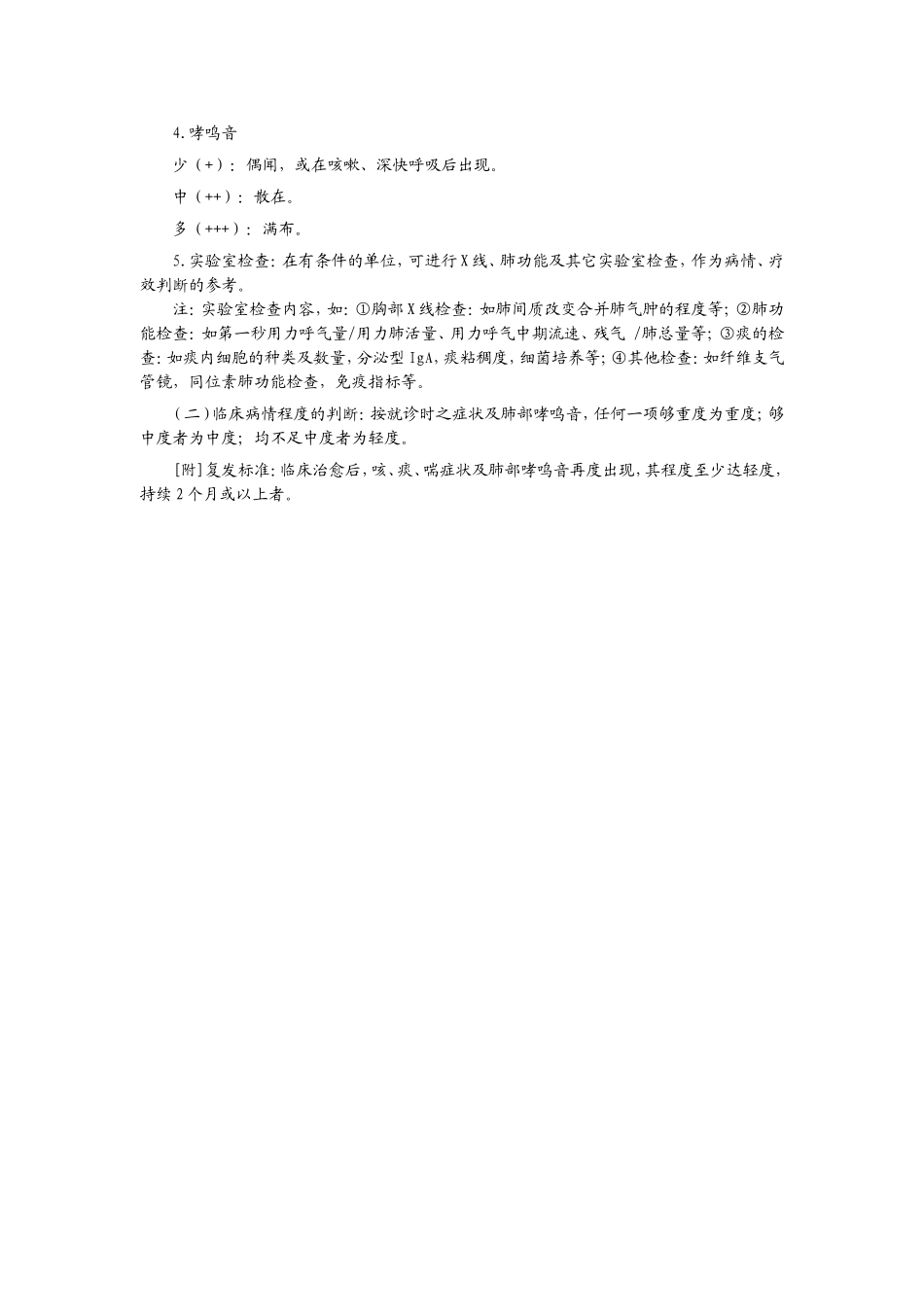 慢性支气管炎的诊断标准_第3页