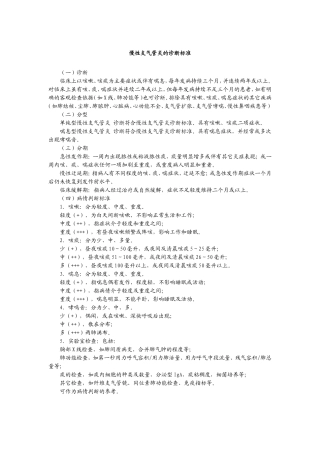 慢性支气管炎的诊断标准
