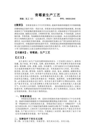 青霉素工艺流程