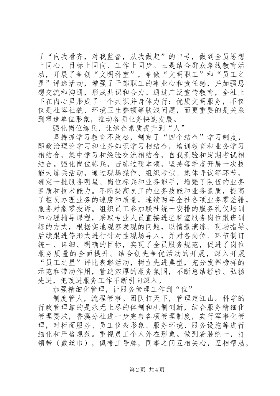 信用联社创建人民满意单位工作总结_第2页