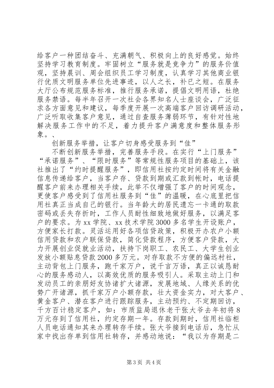 信用联社创建人民满意单位工作总结_第3页