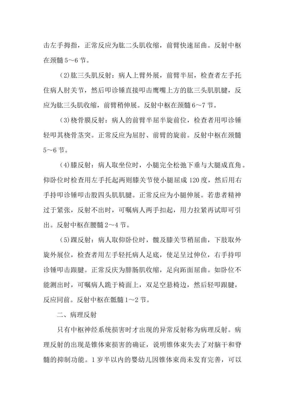 神经系统检查_第2页