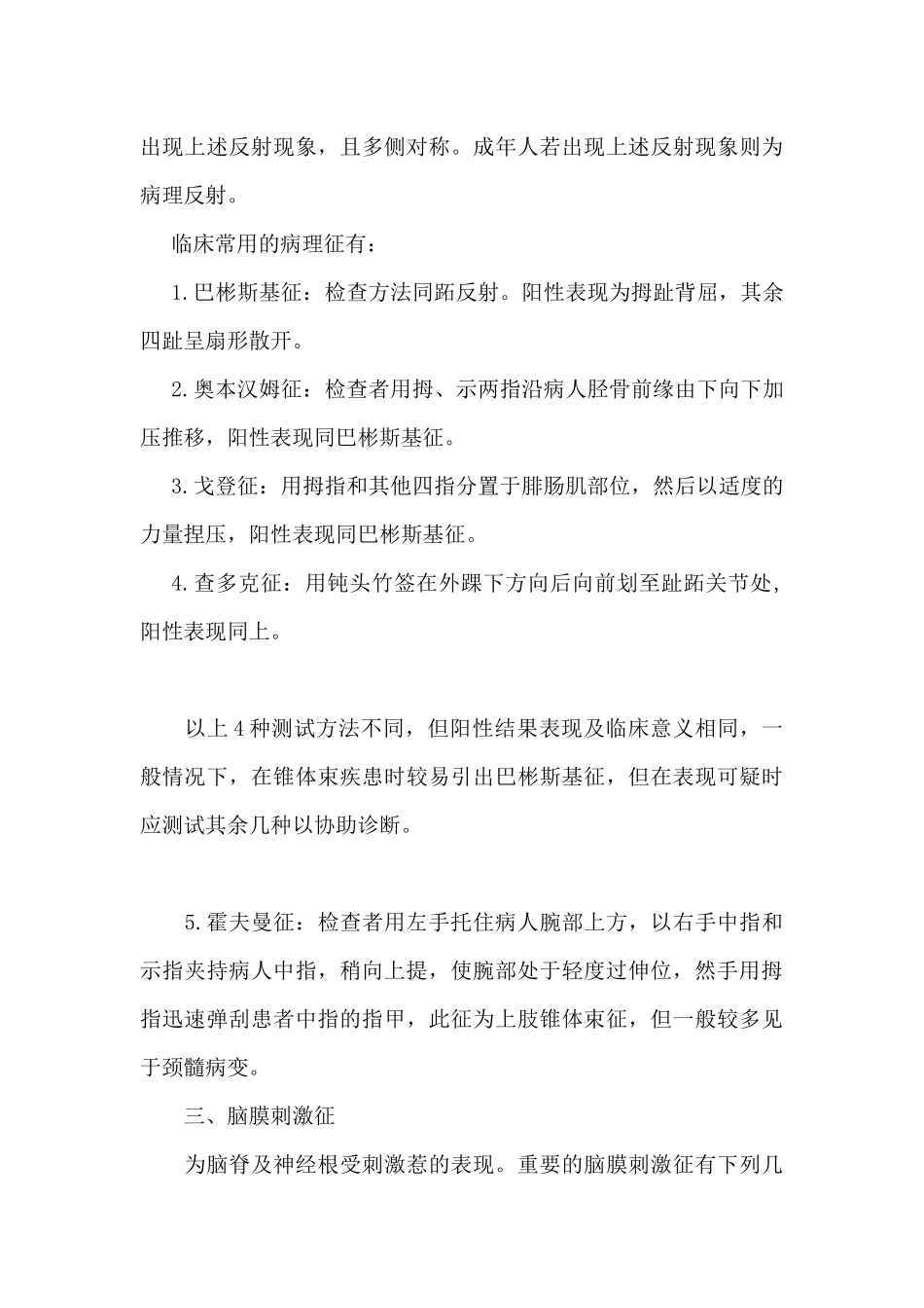 神经系统检查_第3页