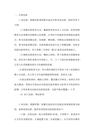 神经系统检查