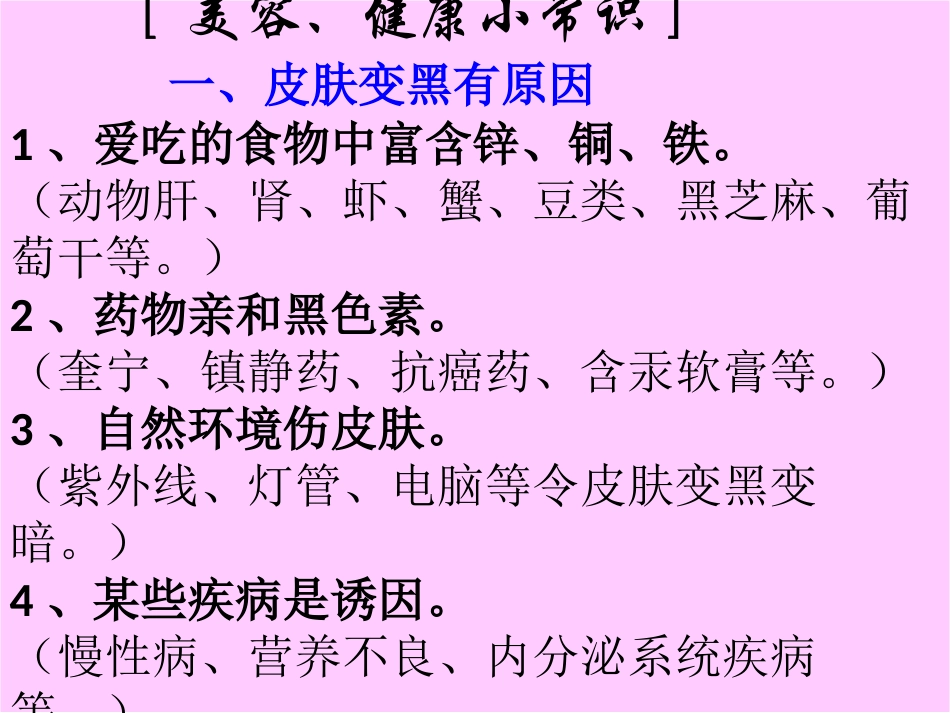 四季美容、健康小常识_第1页