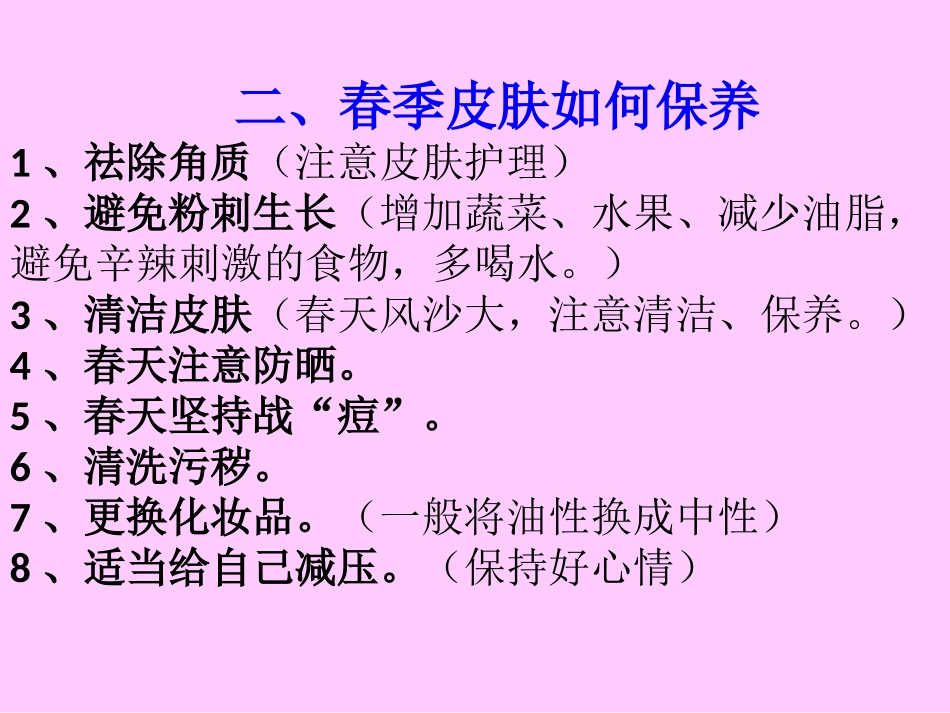 四季美容、健康小常识_第2页