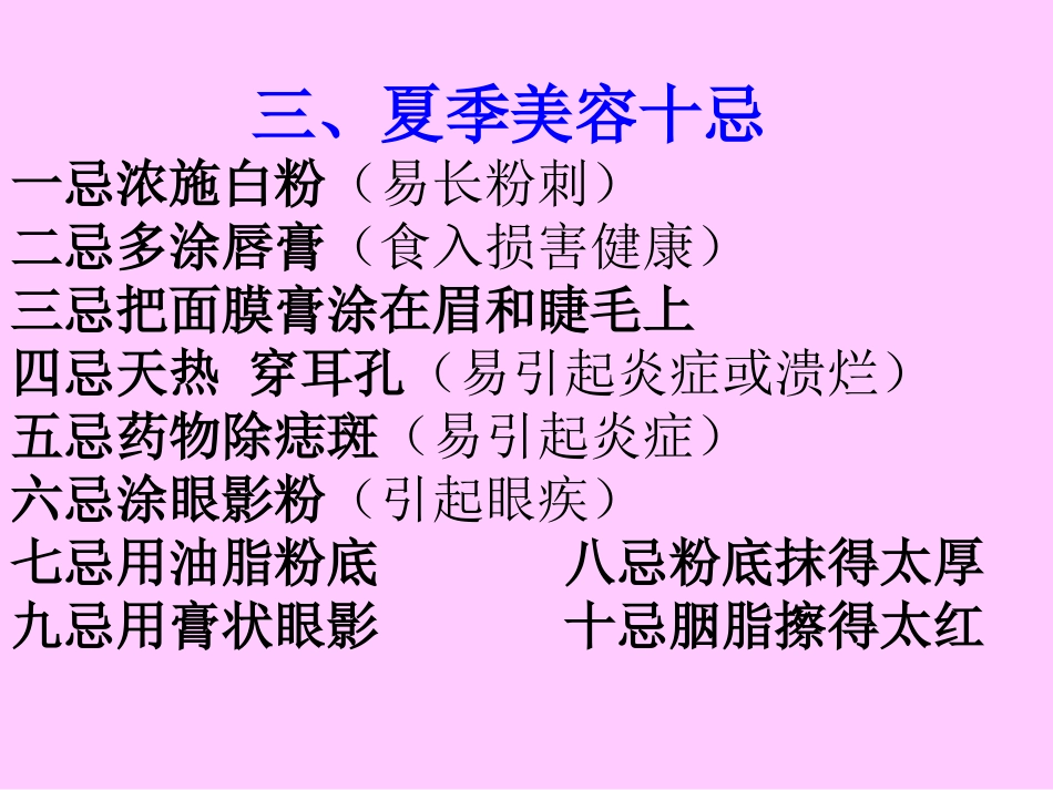 四季美容、健康小常识_第3页