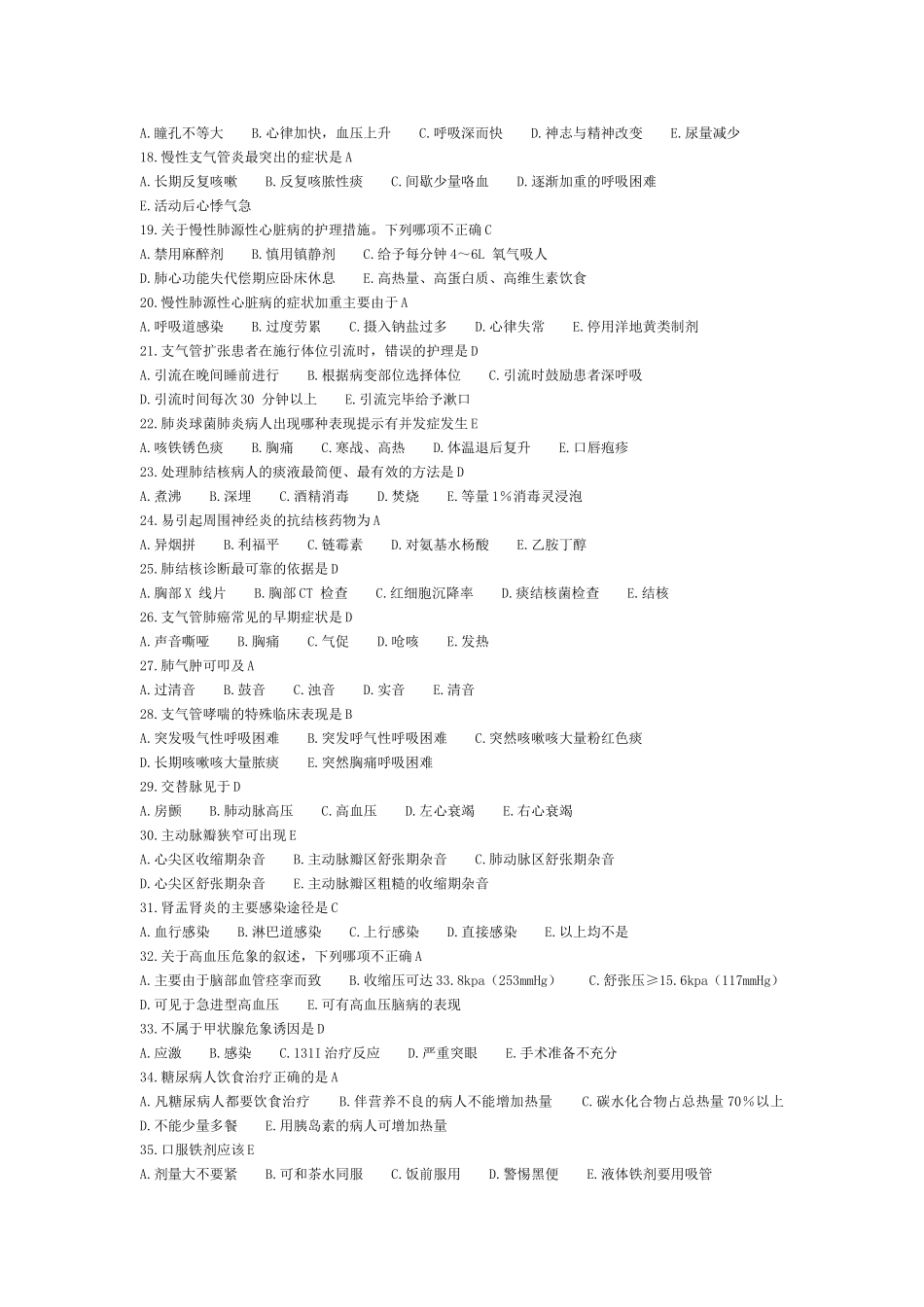 内科护理学复习题1_第2页