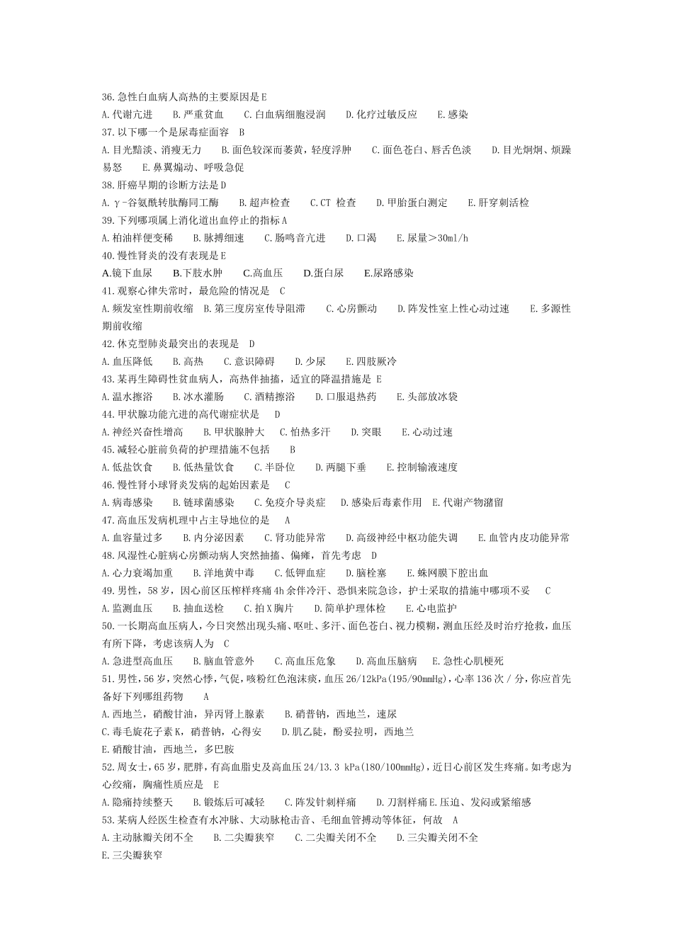 内科护理学复习题1_第3页