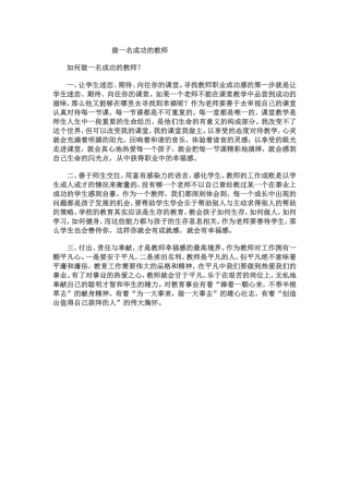 做一名成功的教师