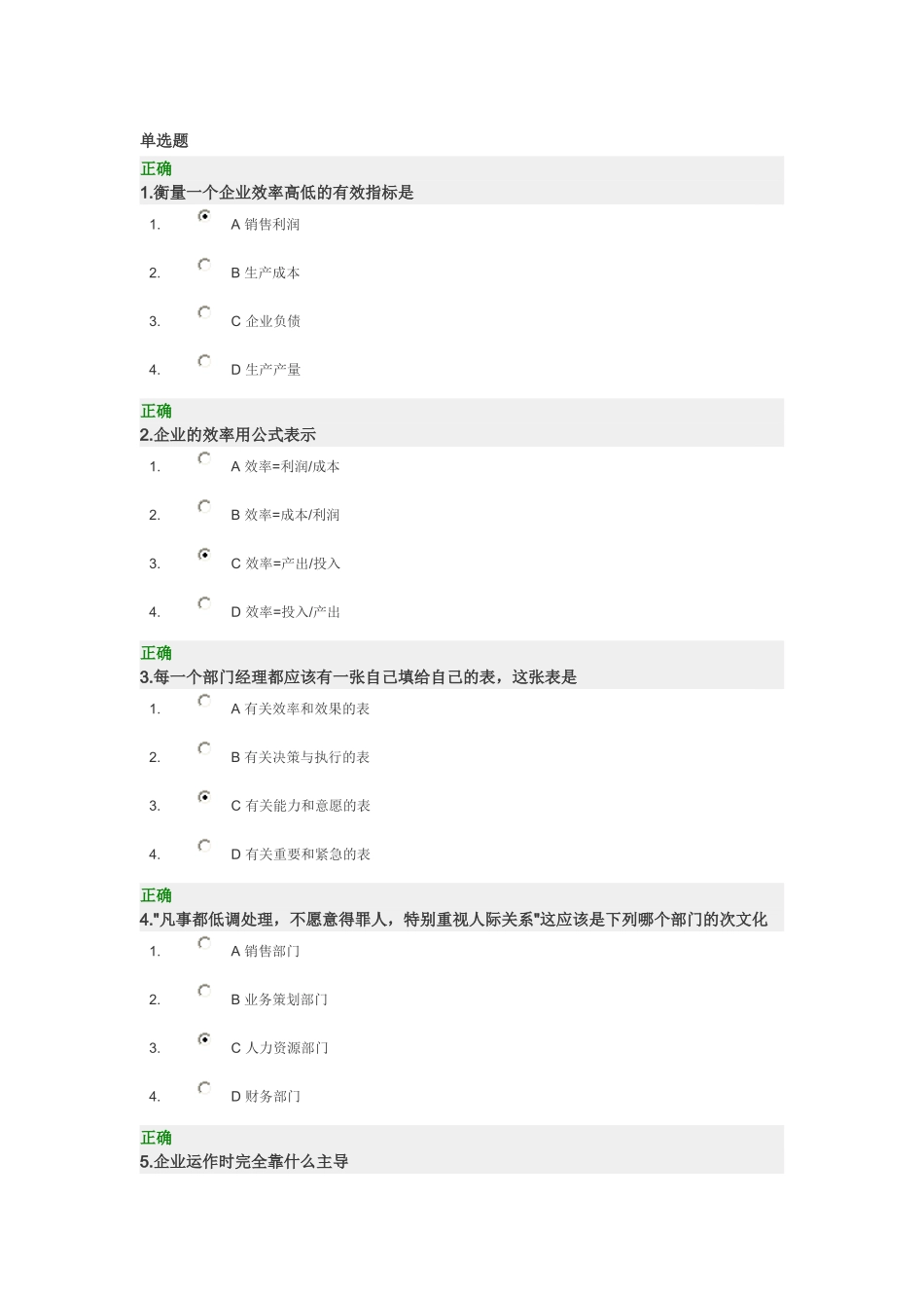 如何成为一个成功的经理人答案_第1页