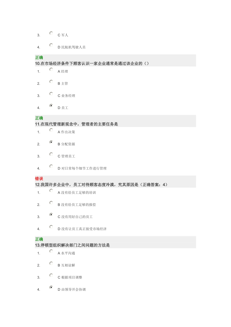 如何成为一个成功的经理人答案_第3页