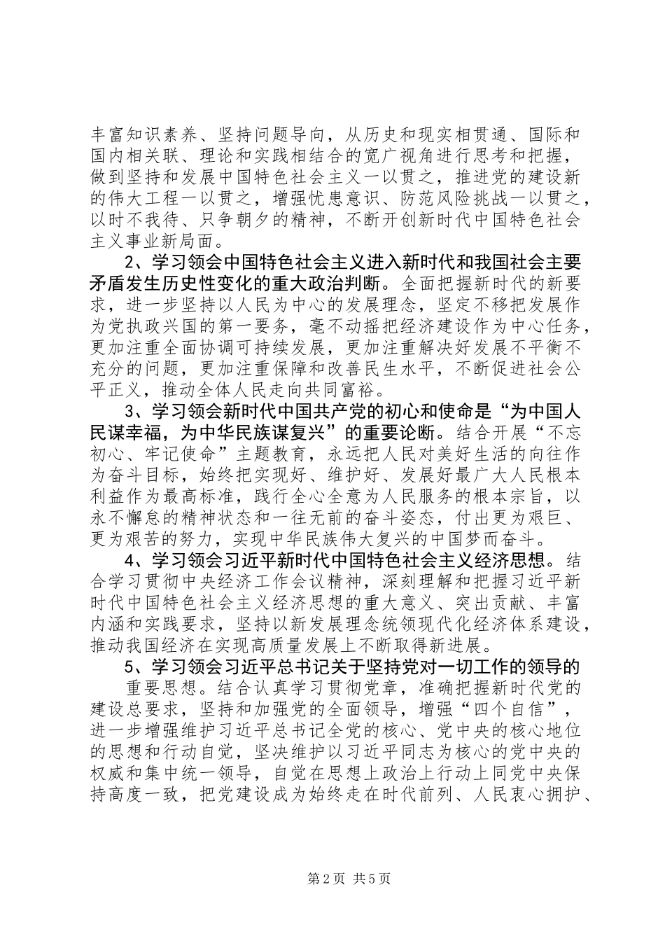 201X年理论学习中心组学习计划_第2页