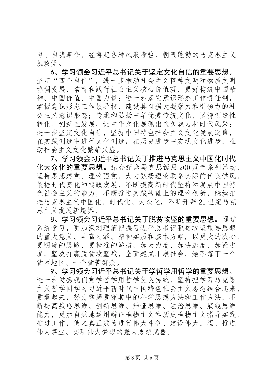 201X年理论学习中心组学习计划_第3页