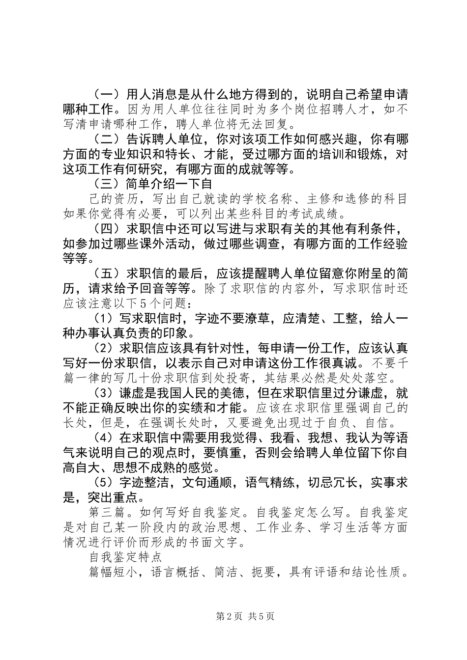 写好自我鉴定的提纲(精选多篇)_第2页