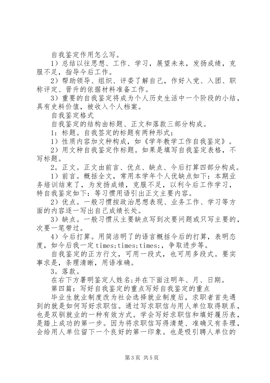 写好自我鉴定的提纲(精选多篇)_第3页