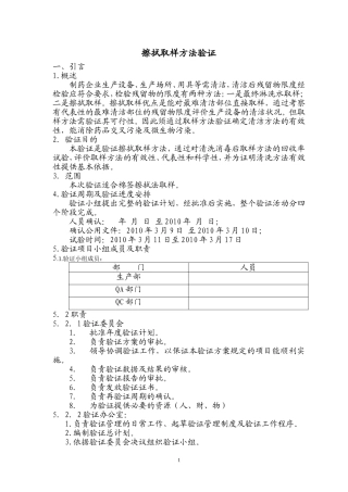棉签擦拭取样方法验证