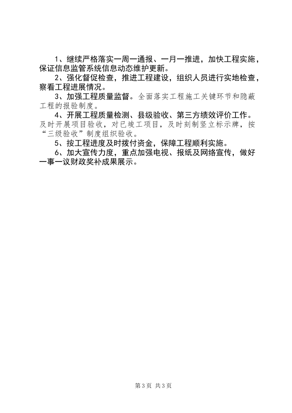 一事一议财政奖补半年工作总结_第3页