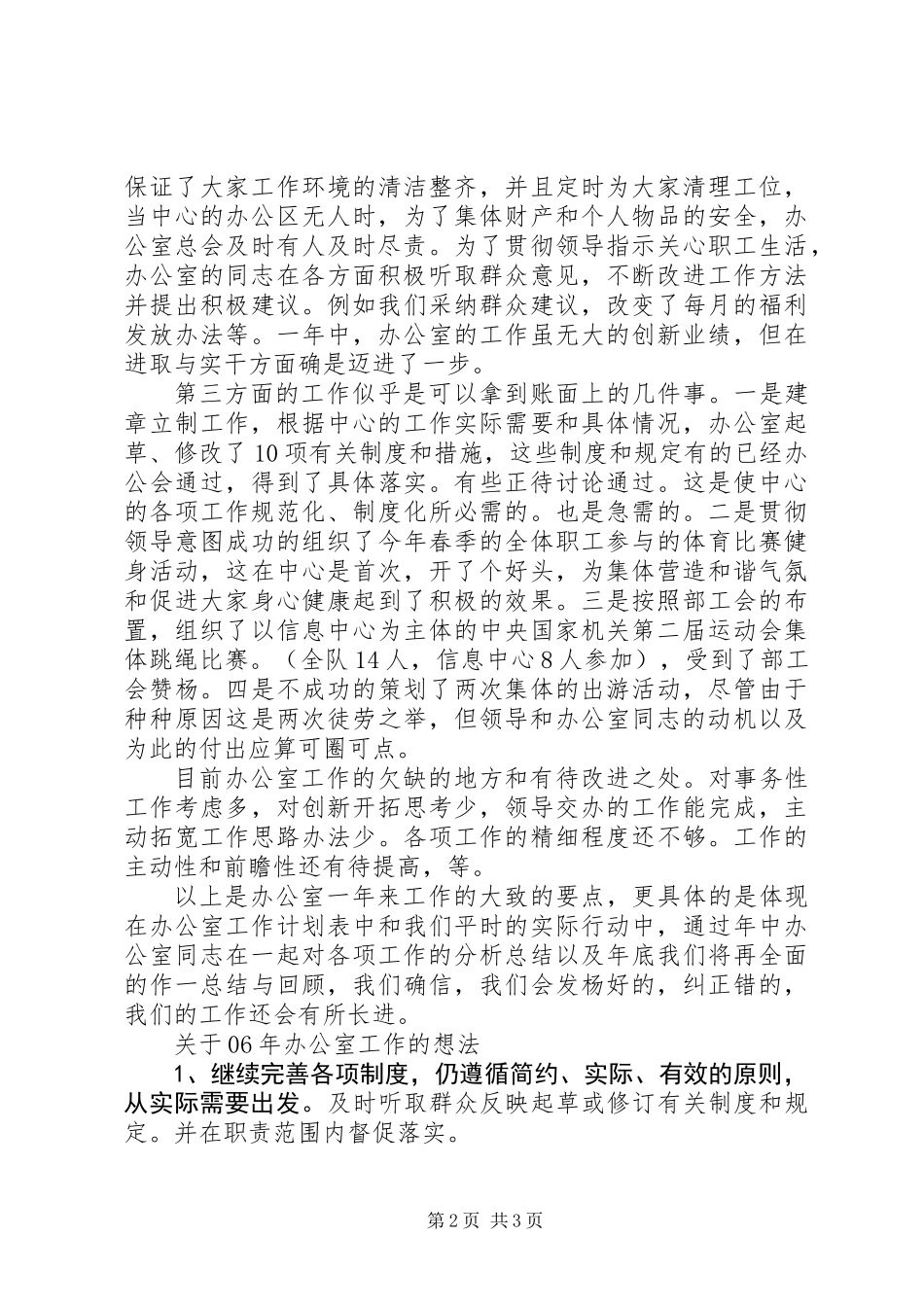 信息中心办公室XX年工作总结及XX年工作要点_第2页