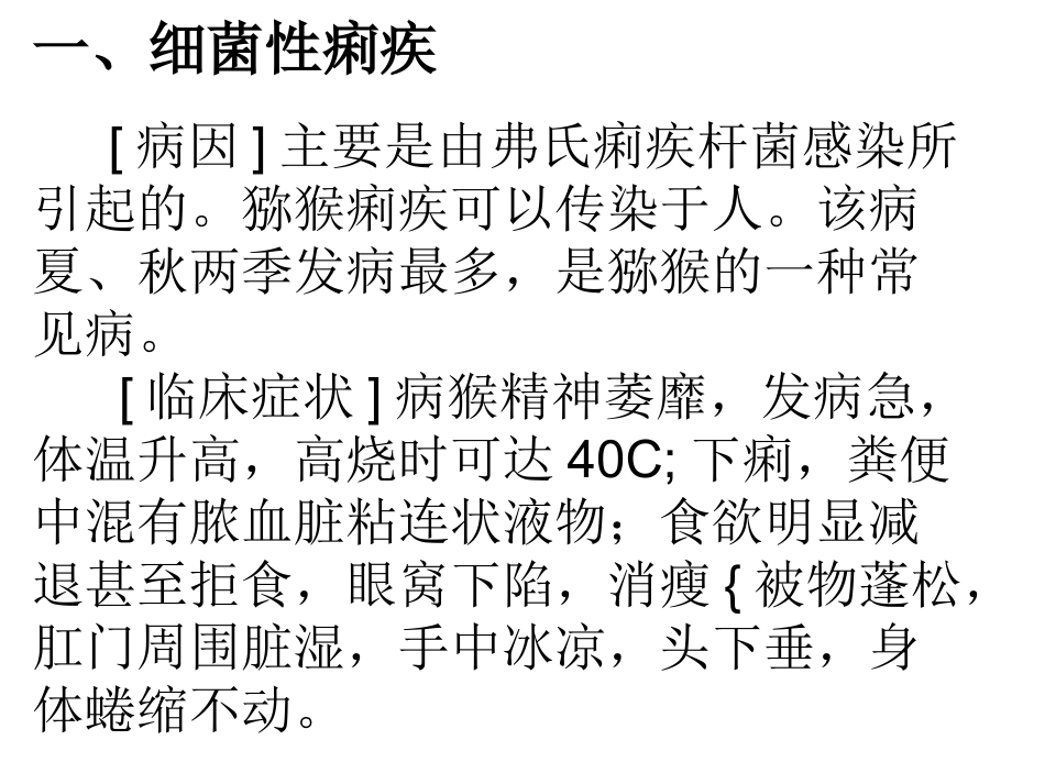 猕猴常见疾病_第2页