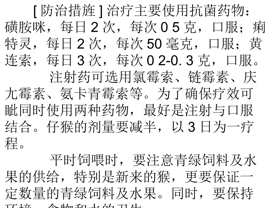 猕猴常见疾病_第3页