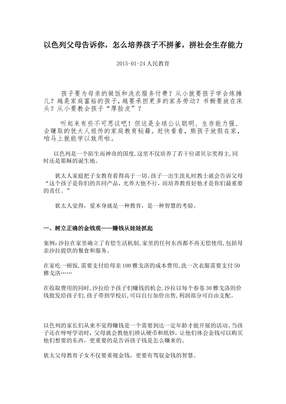 以色列父母告诉你，怎么培养孩子_第1页