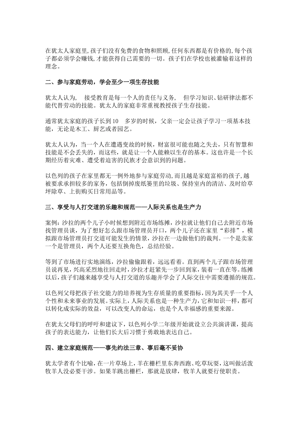 以色列父母告诉你，怎么培养孩子_第2页