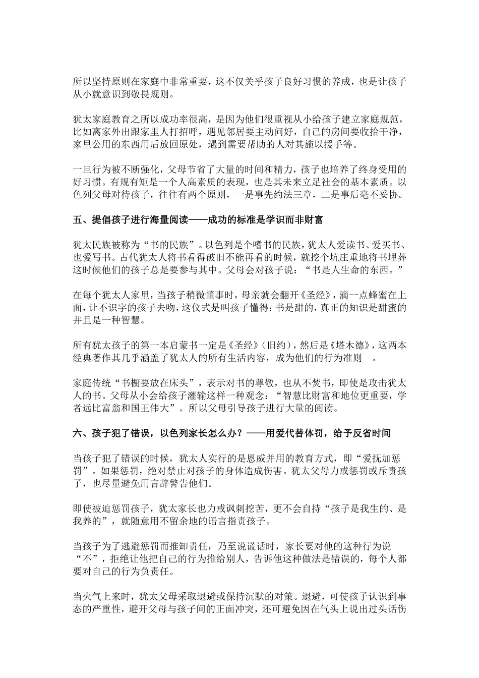 以色列父母告诉你，怎么培养孩子_第3页