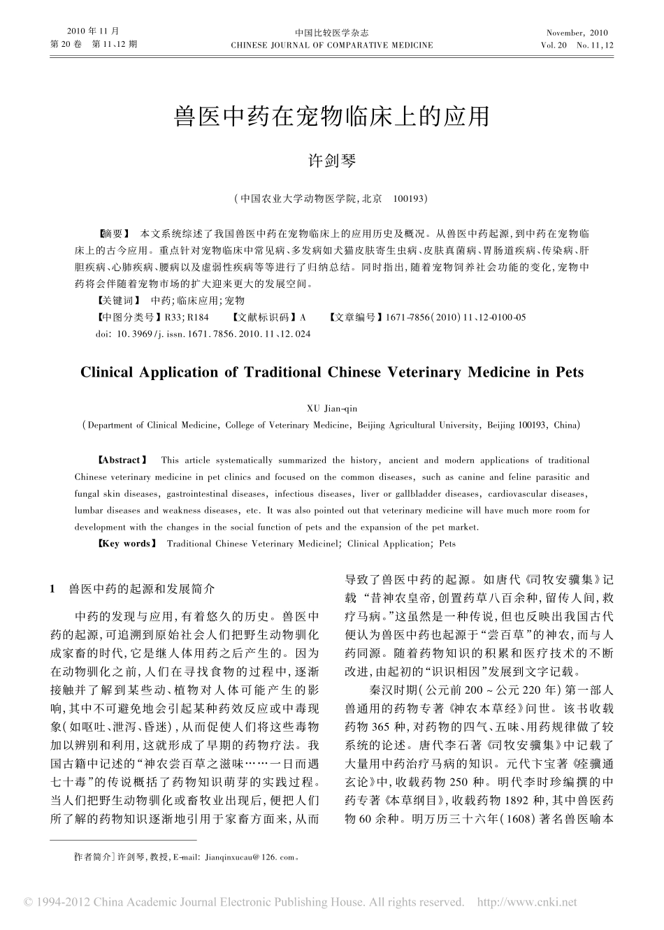 兽医中药在宠物临床上的应用_第1页