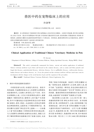兽医中药在宠物临床上的应用