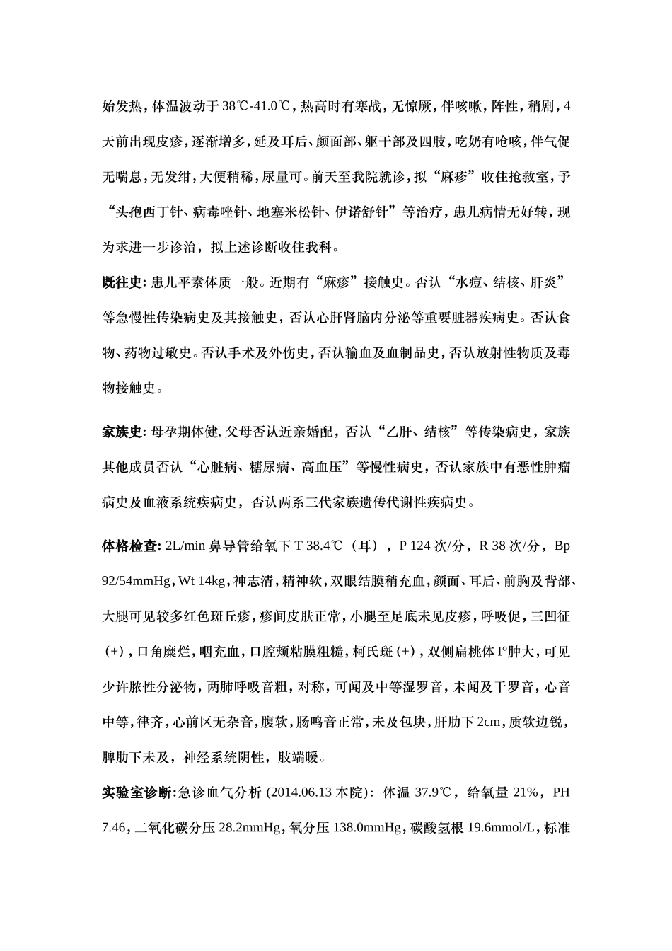 麻疹护理查房_第2页