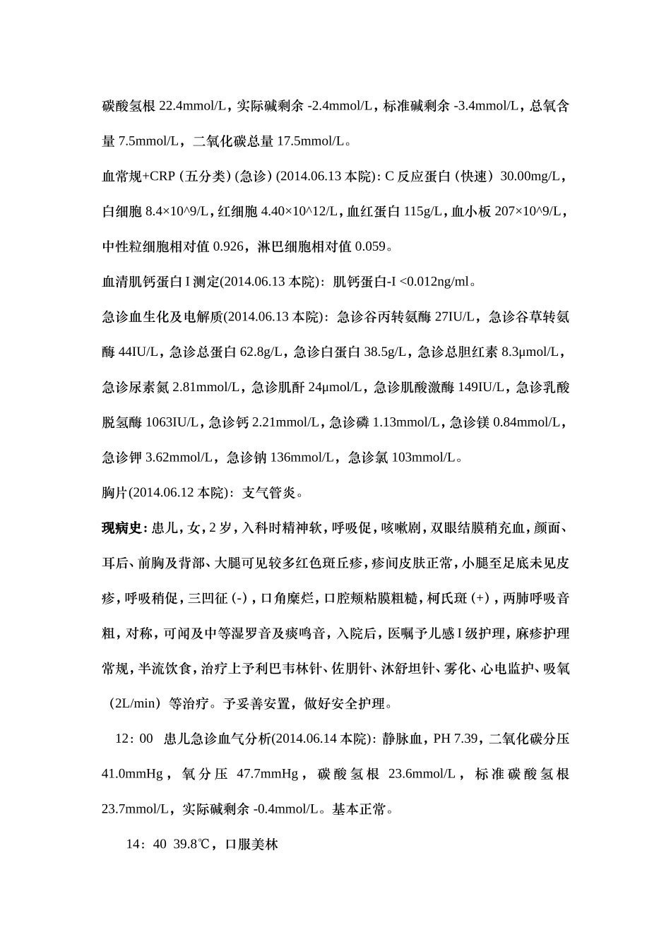 麻疹护理查房_第3页