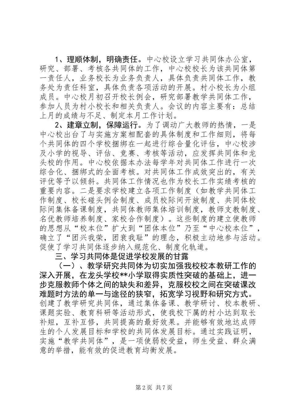中心校学习共同体工作交流材料_第2页