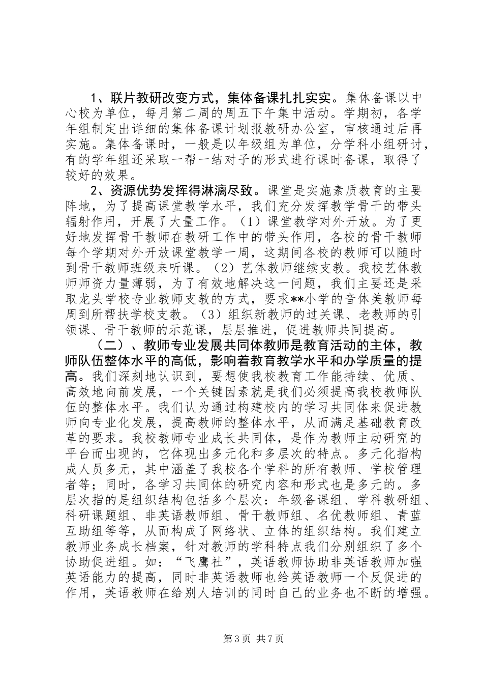 中心校学习共同体工作交流材料_第3页