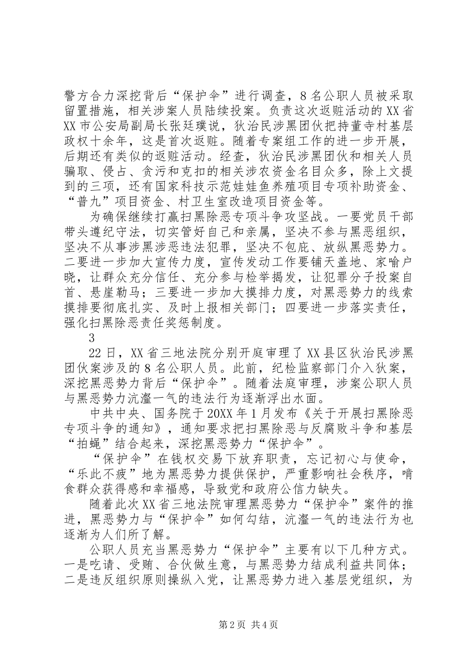 关于“狄治民案”的心得体会_第2页