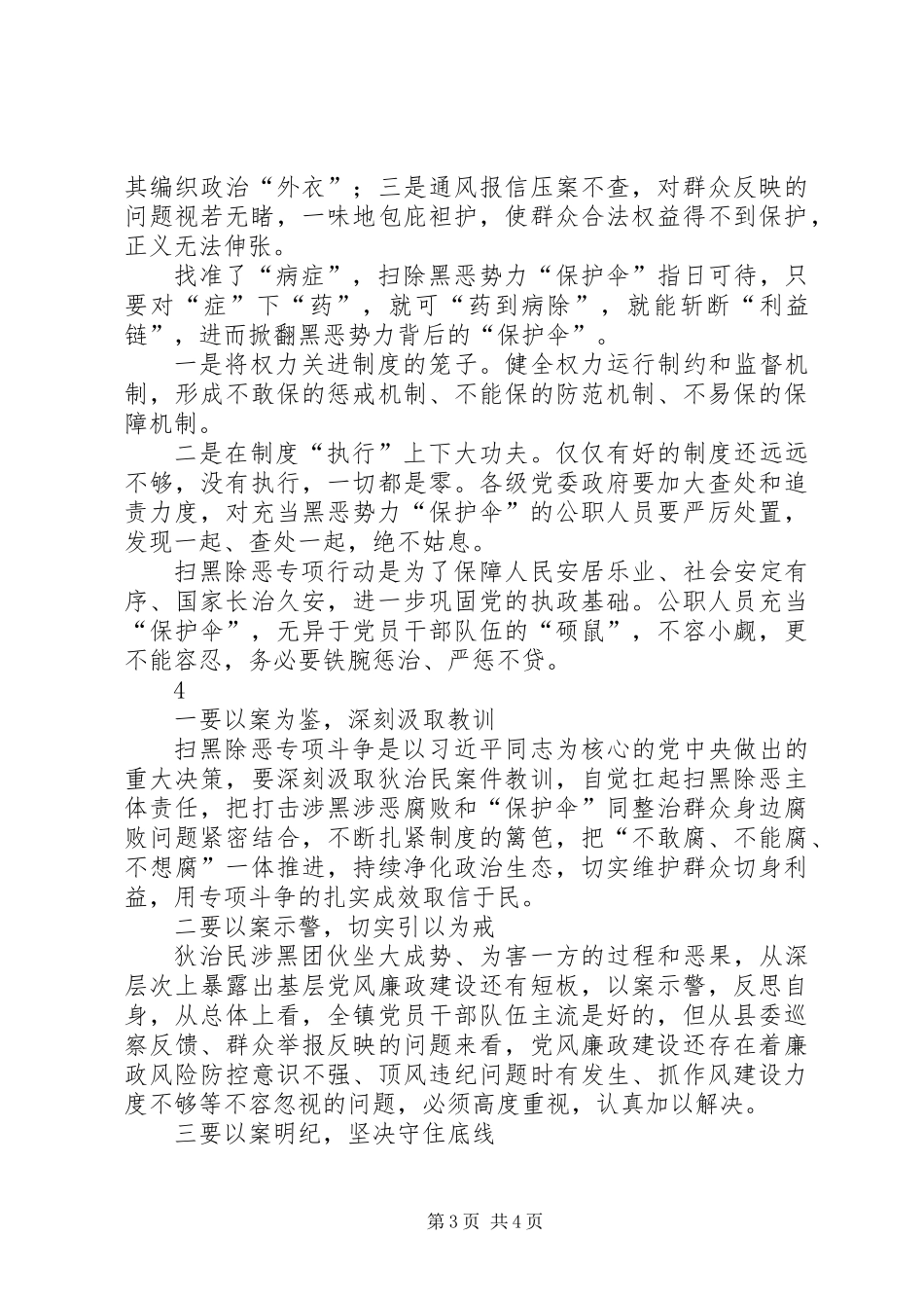 关于“狄治民案”的心得体会_第3页