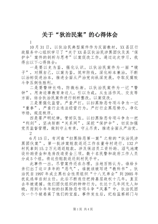 关于“狄治民案”的心得体会