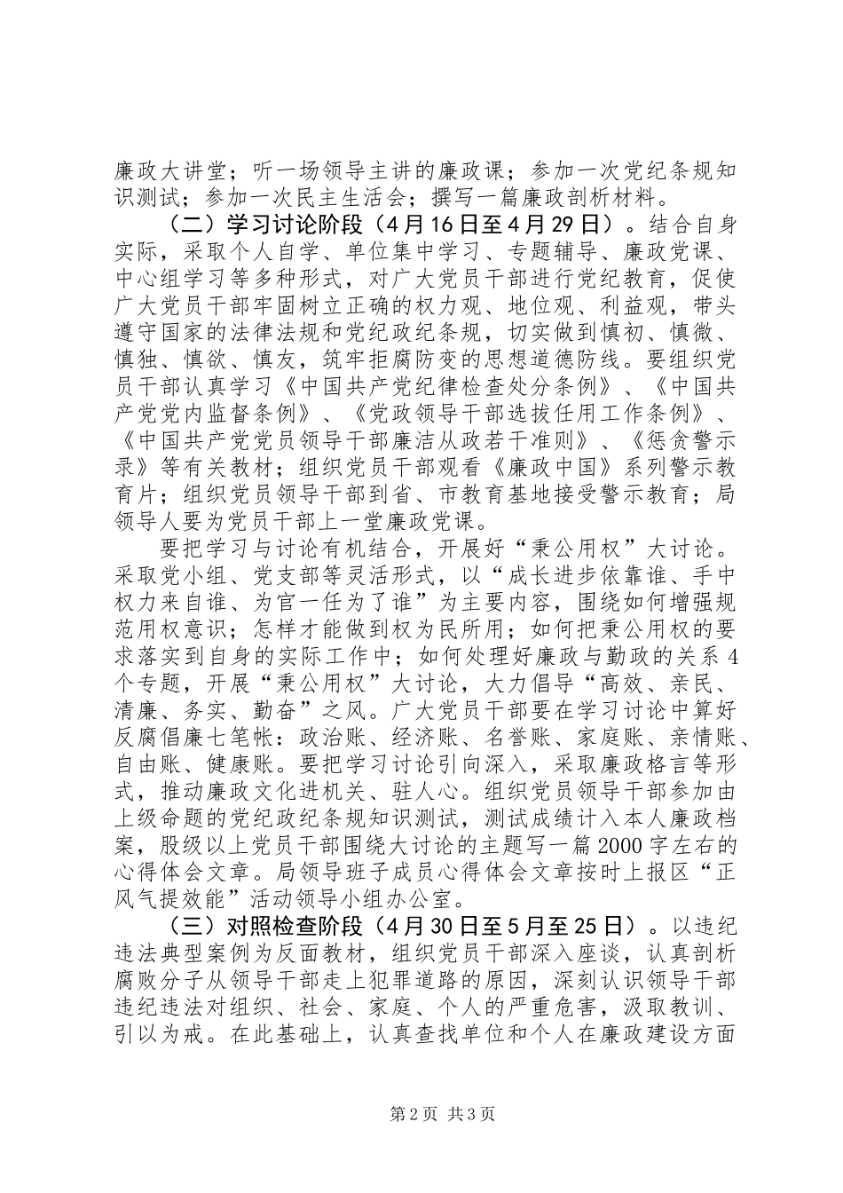 住建局秉公用权工作方案_第2页