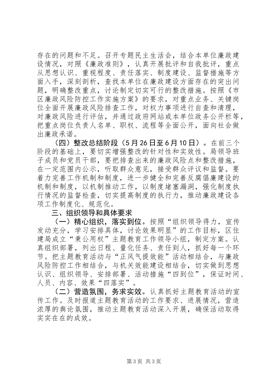 住建局秉公用权工作方案_第3页