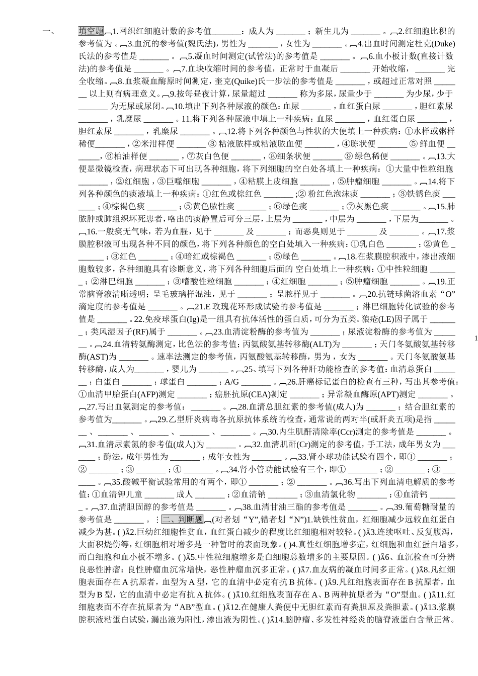 实验诊断试题带答案_第1页