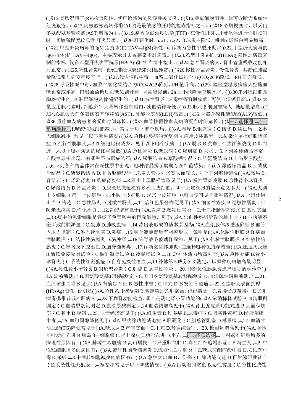 实验诊断试题带答案_第2页