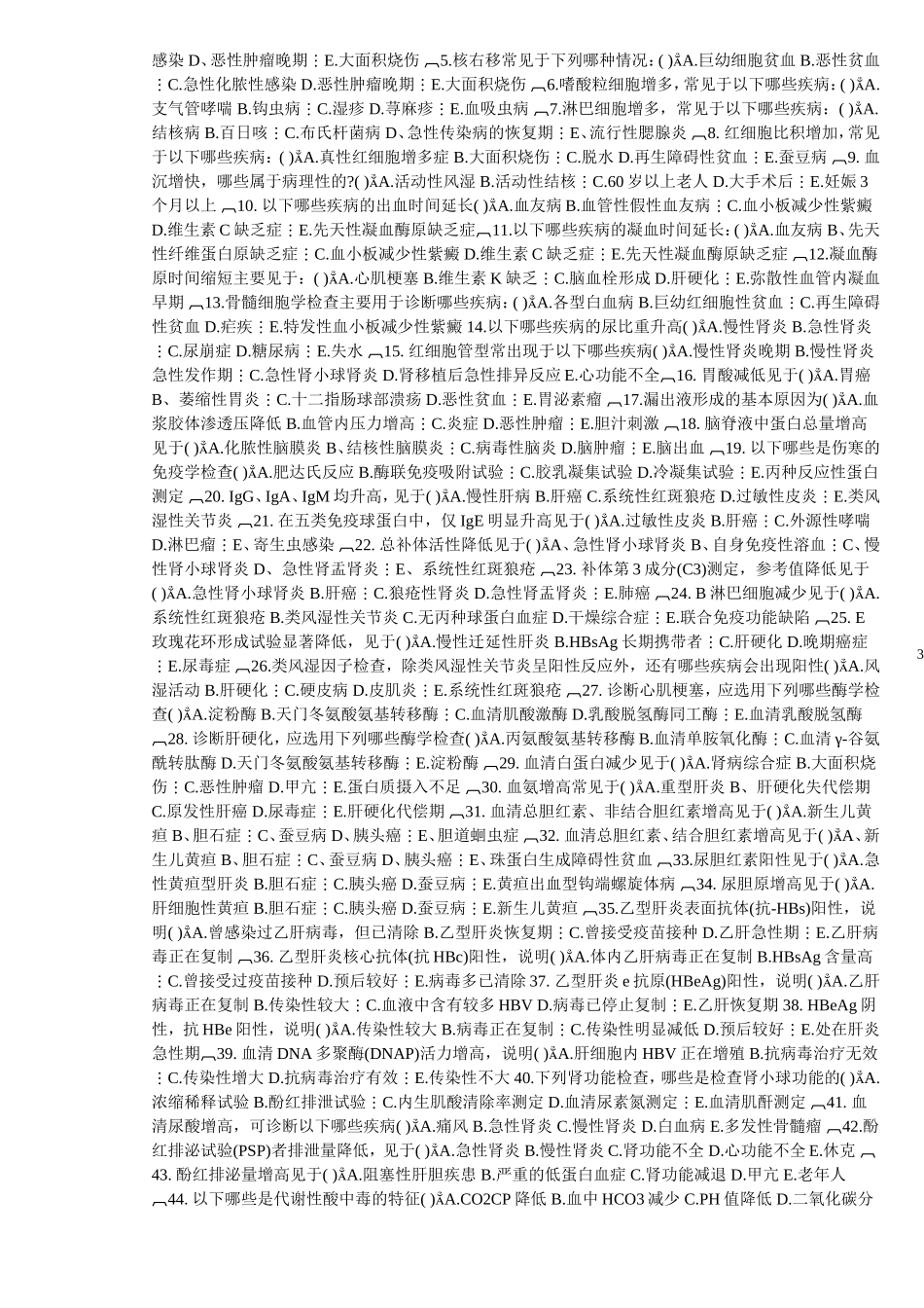 实验诊断试题带答案_第3页