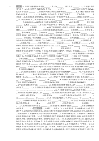 实验诊断试题带答案